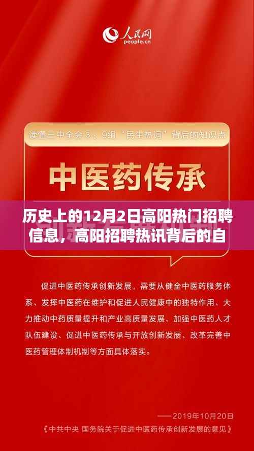 寻找内心平静之旅,高阳招聘热讯背后的历史探索与冒险