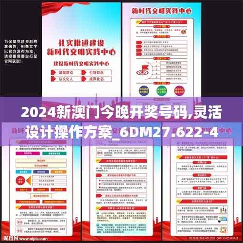 2024新澳门今晚开奖号码,灵活设计操作方案_6DM27.622-4