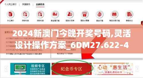 2024新澳门今晚开奖号码,灵活设计操作方案_6DM27.622-4