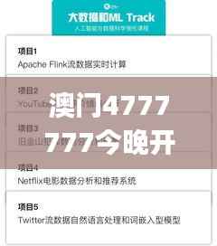 澳门4777777今晚开奖查询,实地数据验证设计_Elite49.848