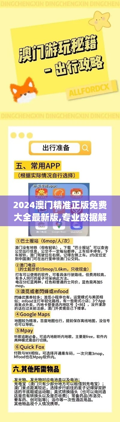 2024澳门精准正版免费大全最新版,专业数据解释定义_网页版64.334