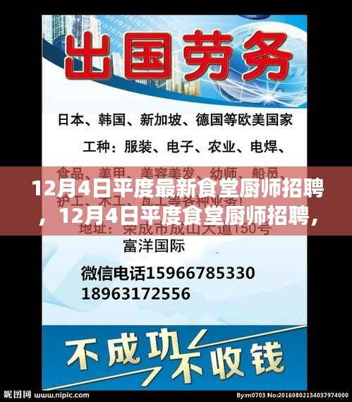 平度食堂厨师招聘最新动态,岗位需求与个人立场的深度探讨