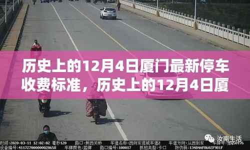 厦门停车收费新标准深度解析,历史沿革与最新进展介绍