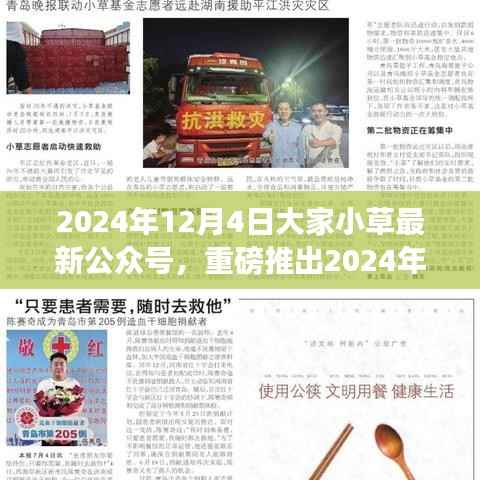 智能生活触手可及,大家小草公众号重磅推出科技新品,革新体验引领未来