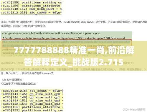 7777788888精准一肖,前沿解答解释定义_挑战版2.715