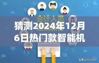 预见未来之光,2024年热门智能机展望与猜测