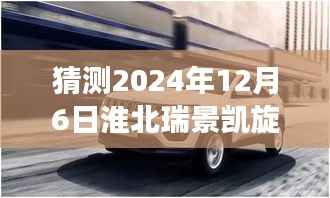 淮北瑞景凯旋未来动向揭秘,预测热门新闻与未来之城脉动