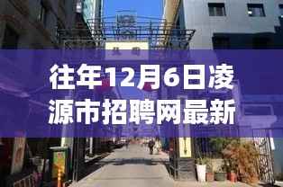 探秘凌源市小巷特色小店,最新招聘启事揭秘隐藏瑰宝之旅