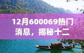 揭秘十二月热门旅行胜地,与自然共舞,探寻内心宁静与平和之旅