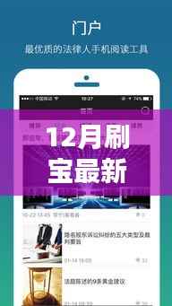12月刷宝最新版下载,全新体验,一键开启,尽享极致乐趣