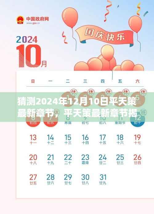 平天策最新章节揭晓,温馨友情的日常轨迹(猜测及回顾)