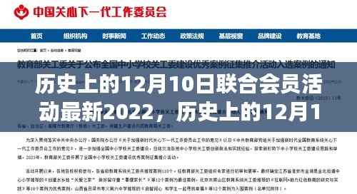 探寻自然秘境之旅,历史上的12月10日联合会员活动回顾与启程心灵之旅的回顾与展望(最新2022年)