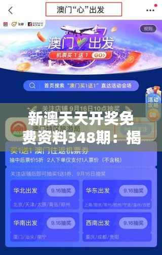 新澳天天开奖免费资料348期:揭秘幸运数字的真相