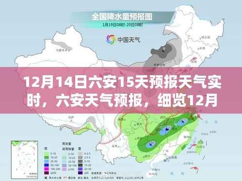 六安未来15天天气实时动态,详细预报及温馨提醒