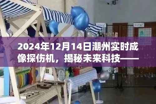 潮州实时成像探伤机揭秘,未来科技前沿报道