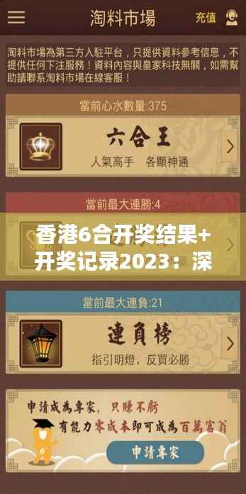 香港6合开奖结果+开奖记录2023:深入解析年度开奖趋势,洞悉幸运之神的眷顾
