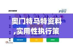 奥门特马特资料,实用性执行策略讲解_GM版7.693