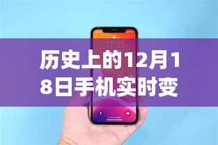 手机实时变声器技术深度解析与全面评测,历史上的12月18日之变声器技术探索与调整指南