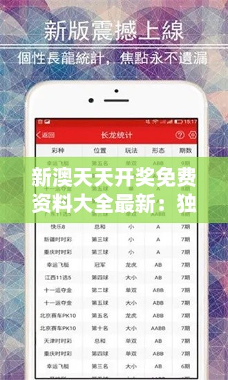 新澳天天开奖免费资料大全最新:独家精选的彩票秘籍合集