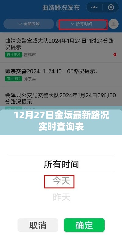 金坛最新路况实时更新查询表(12月27日)