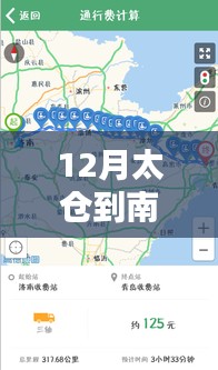 太仓至南京实时路况查询报告