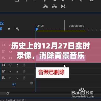 历史12月27日实时录像无背景音乐回顾