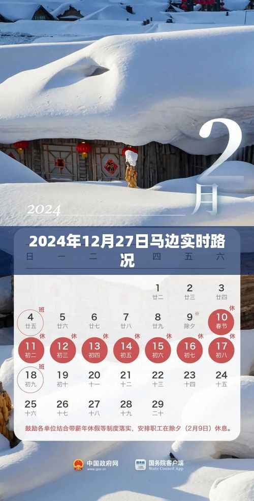 马边实时路况更新,最新路况信息(日期标注)