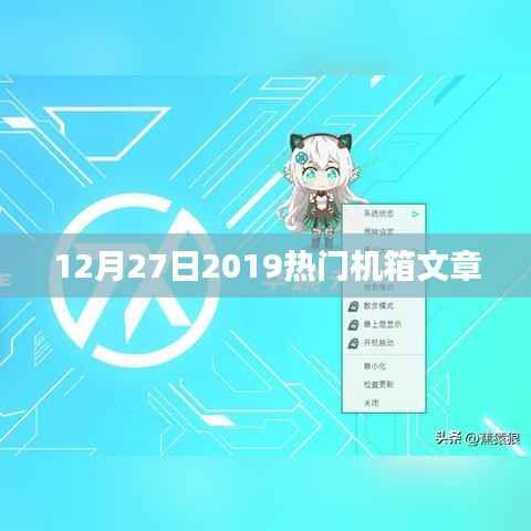 2019年12月热门机箱文章一览