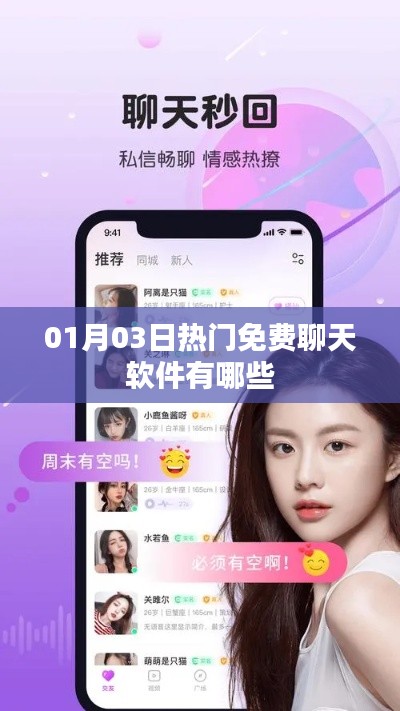 最新热门免费聊天软件大盘点