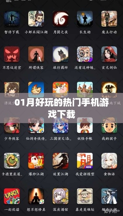 最新热门手机游戏下载推荐,不容错过!