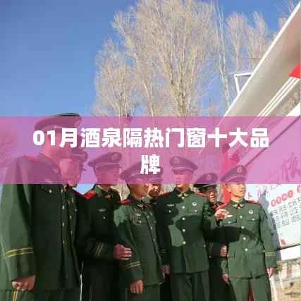 酒泉隔热门窗品牌排行榜Top10
