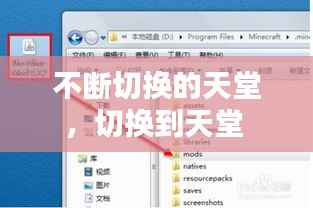 不断切换的天堂,切换到天堂