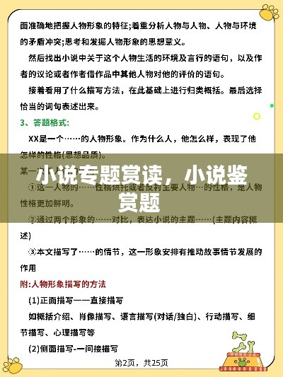 小说专题赏读,小说鉴赏题