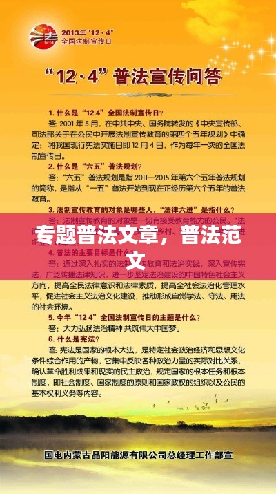 专题普法文章,普法范文