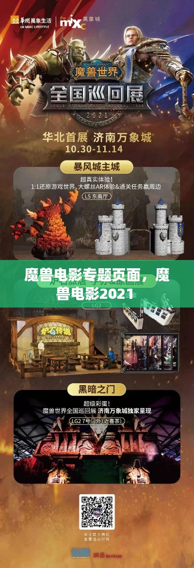 魔兽电影专题页面,魔兽电影2021