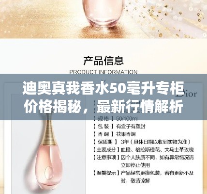 迪奥真我香水50毫升专柜价格揭秘,最新行情解析
